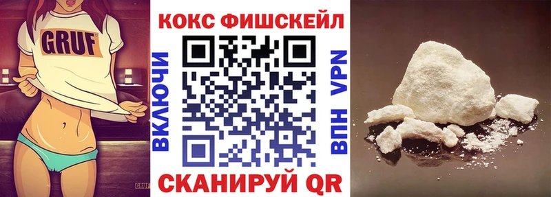 где купить наркотик Руза Cocaine FishScale
